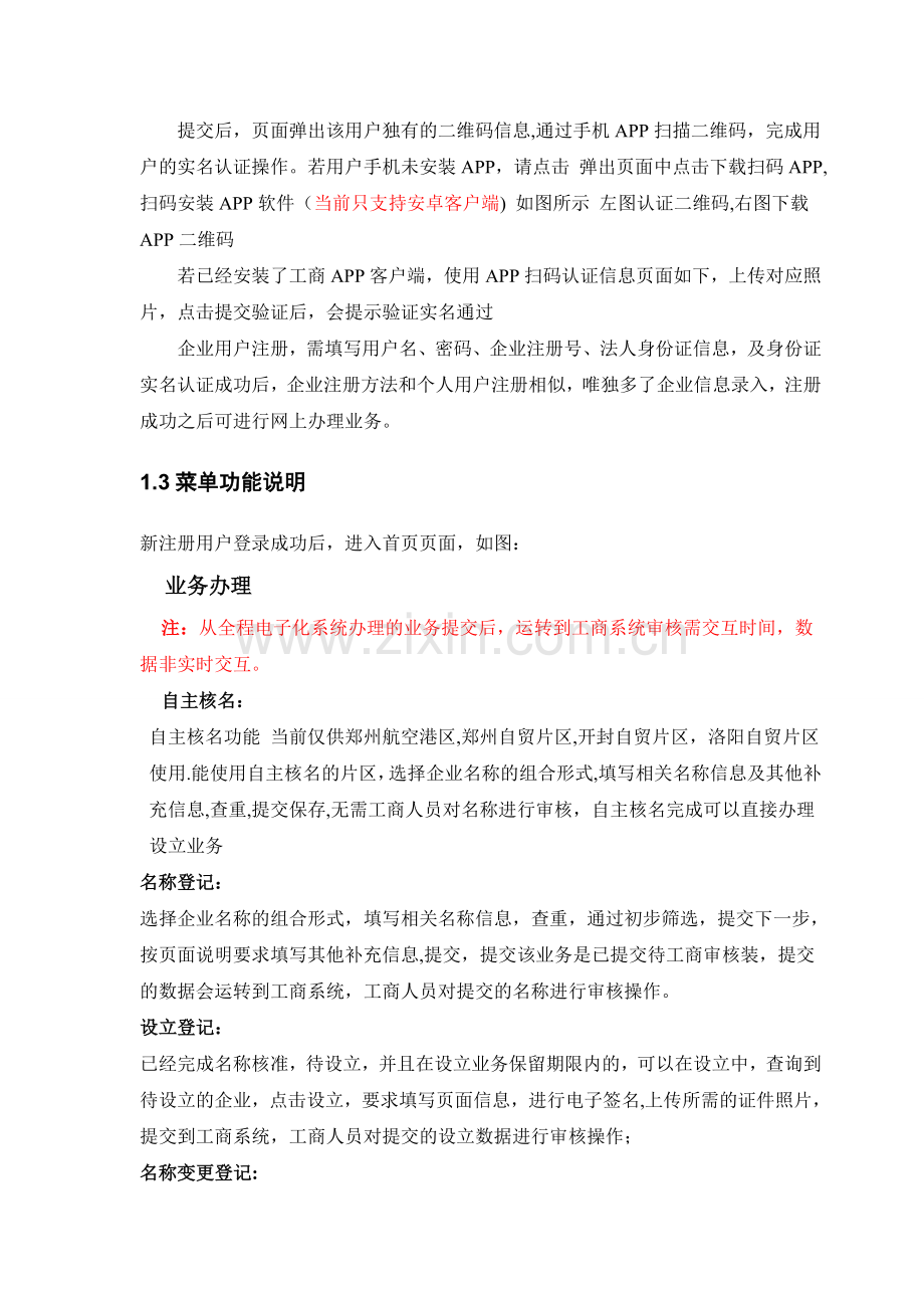 河南省工商管理局全程电子化外网使用手册(业务用户)1030.doc_第2页