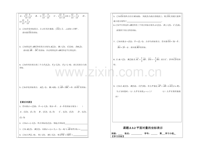 【原创】2013—2020学年高二数学必修四导学案：2.3.2平面向量的坐标表示.docx_第2页