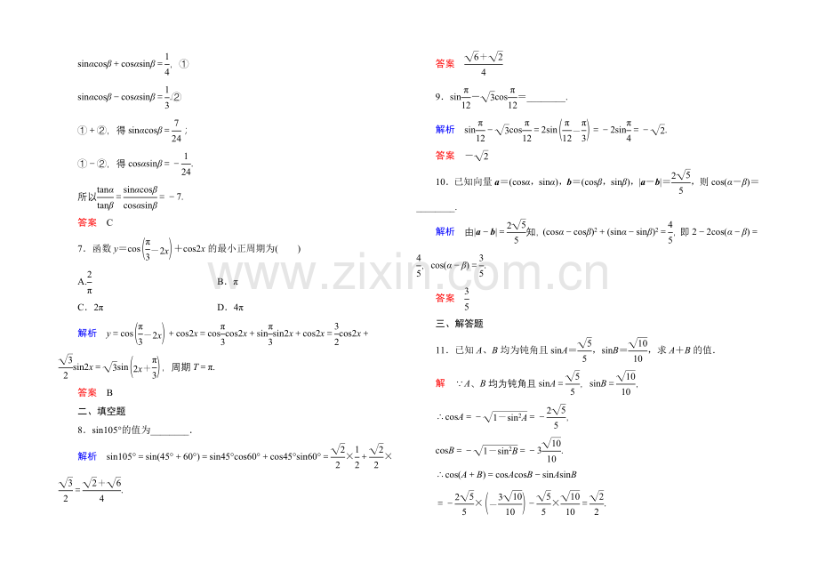 2020-2021学年北师大版高中数学必修4双基限时练26.docx_第2页