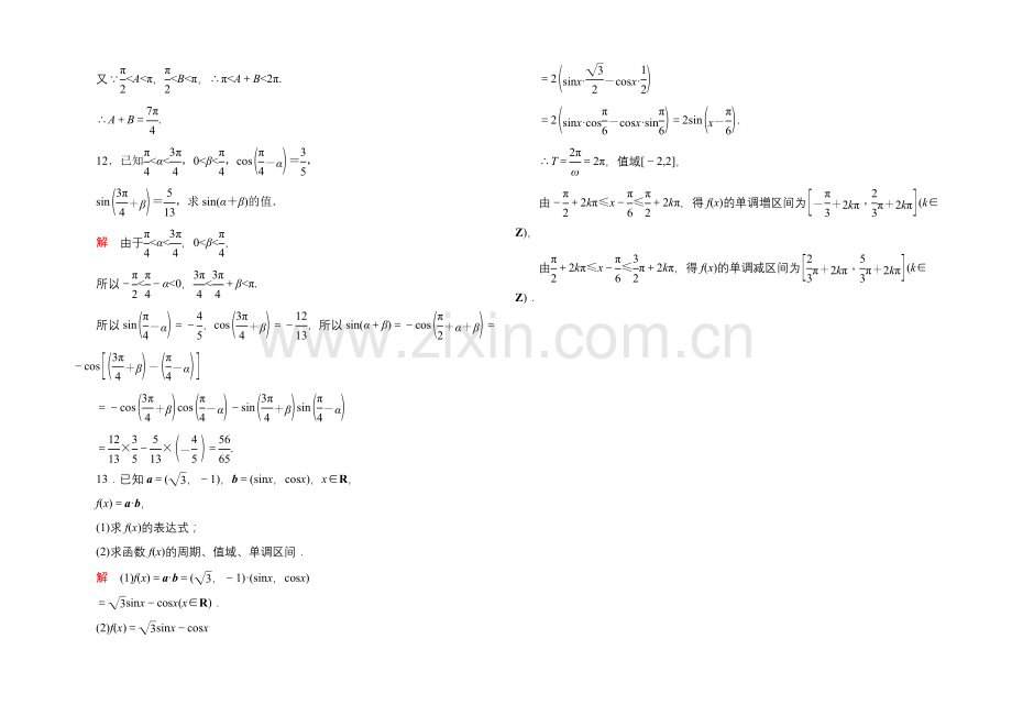 2020-2021学年北师大版高中数学必修4双基限时练26.docx_第3页