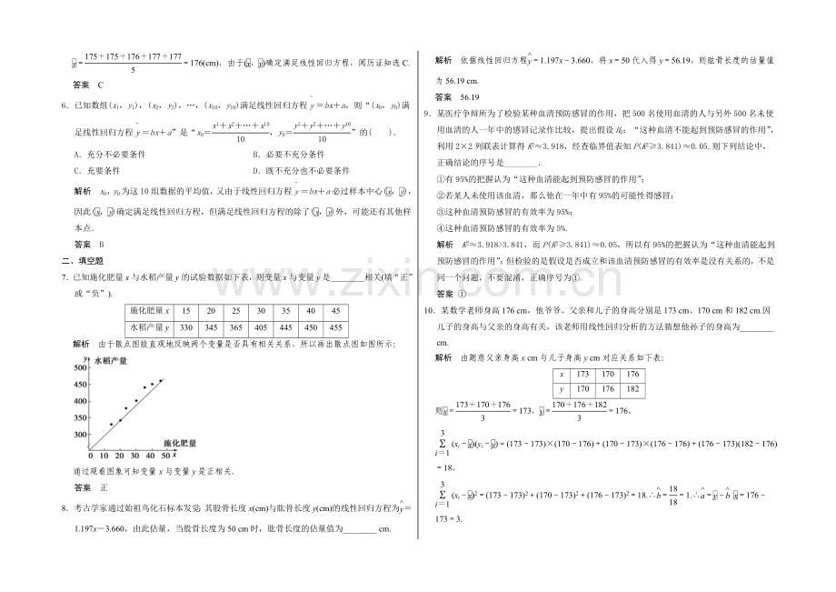 2021高考数学(广东专用-理)一轮题库：第11章-第2讲--变量间的相关关系与统计案例.docx_第2页