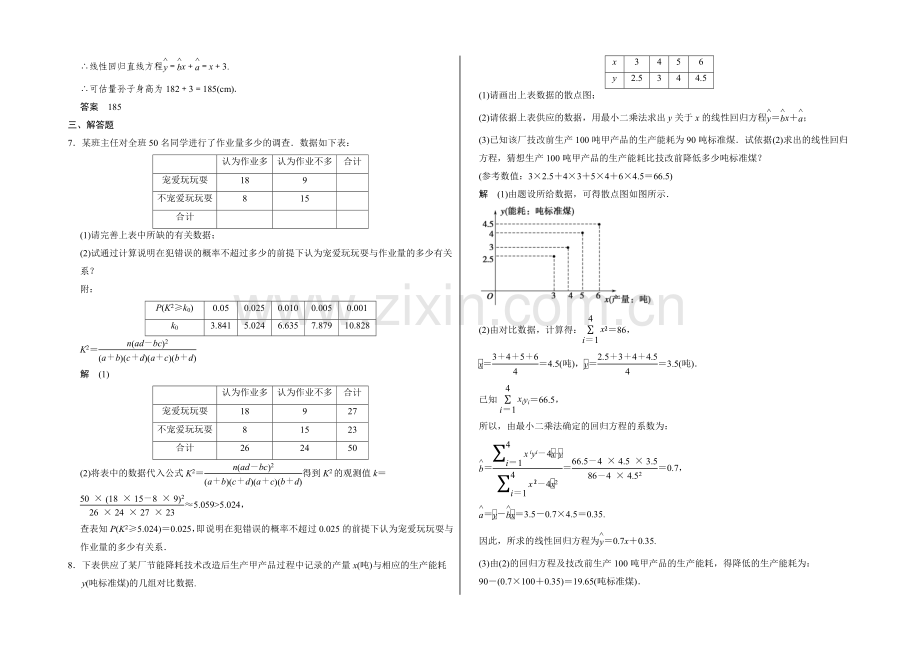 2021高考数学(广东专用-理)一轮题库：第11章-第2讲--变量间的相关关系与统计案例.docx_第3页