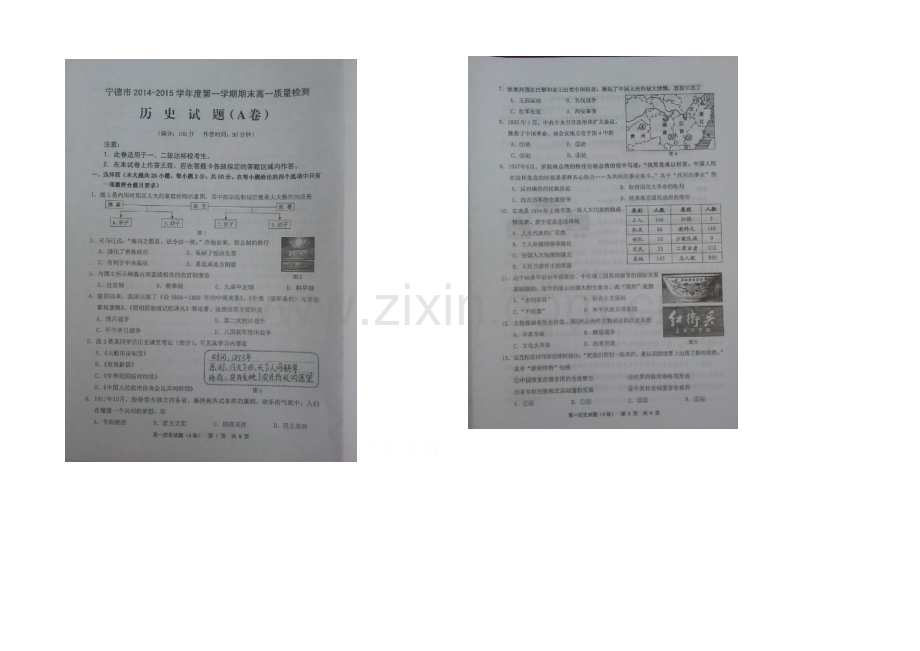 福建省宁德市2020-2021学年高一上学期期末质量检测历史试题-扫描版含答案.docx_第1页