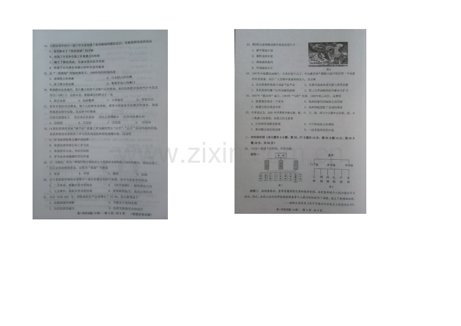 福建省宁德市2020-2021学年高一上学期期末质量检测历史试题-扫描版含答案.docx_第2页