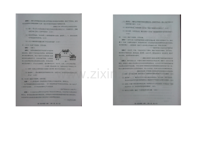 福建省宁德市2020-2021学年高一上学期期末质量检测历史试题-扫描版含答案.docx_第3页