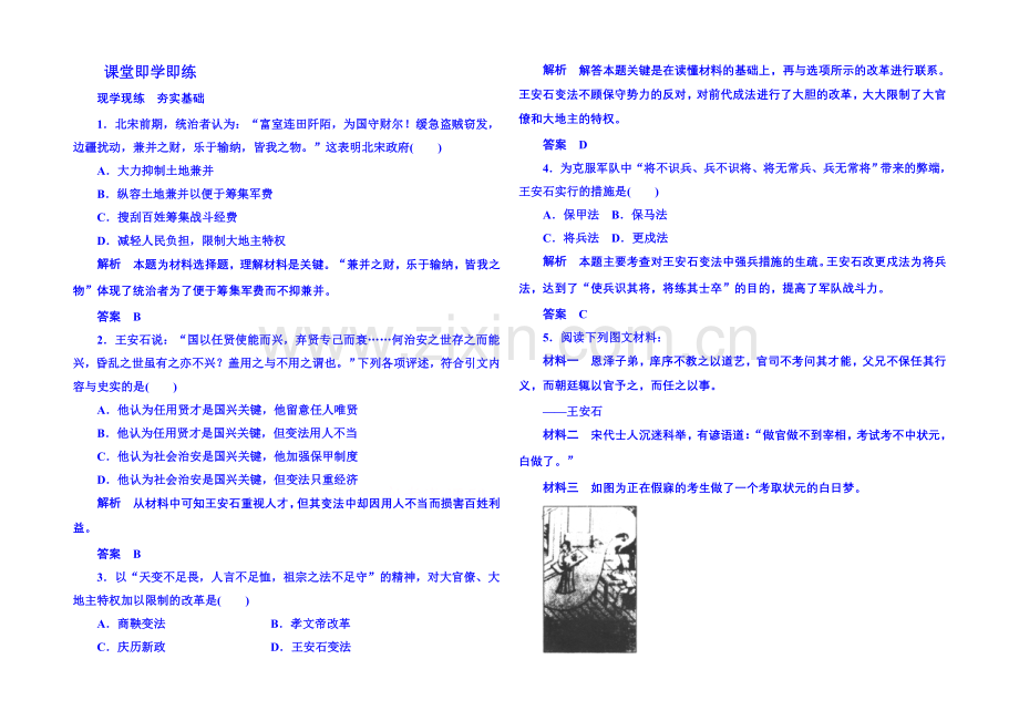 2021年岳麓历史选修1-随堂基础训练-2-6.docx_第1页