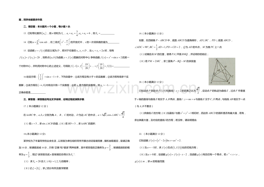 河南省郑州市2021届高三第一次质量预测数学(理)试题word版含答案.docx_第2页