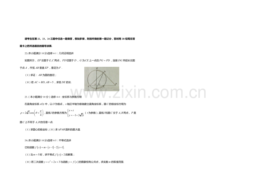 河南省郑州市2021届高三第一次质量预测数学(理)试题word版含答案.docx_第3页