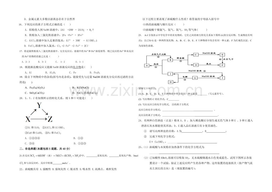 福建省莆田二十四中2020-2021学年高一下学期期中考试试卷化学-Word版缺答案.docx_第2页