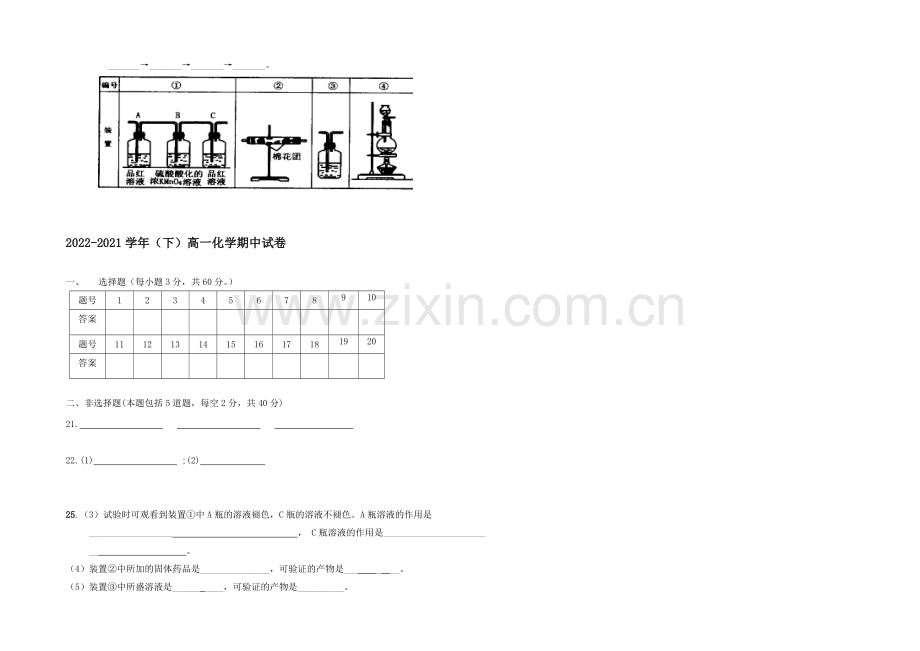 福建省莆田二十四中2020-2021学年高一下学期期中考试试卷化学-Word版缺答案.docx_第3页