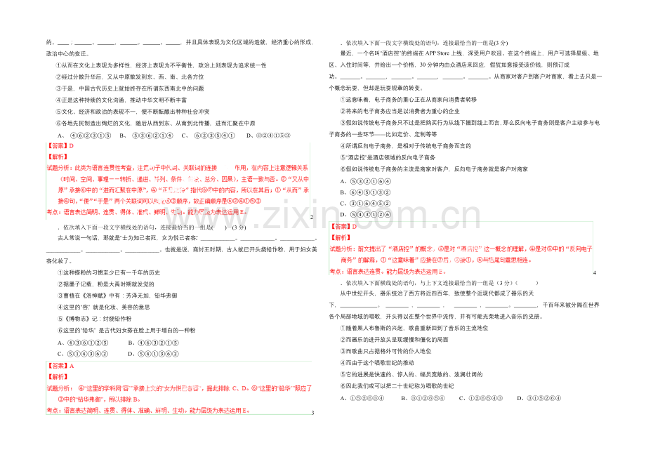 2021年高考语文考点总动员专题42-语句排序(解析版).docx_第3页