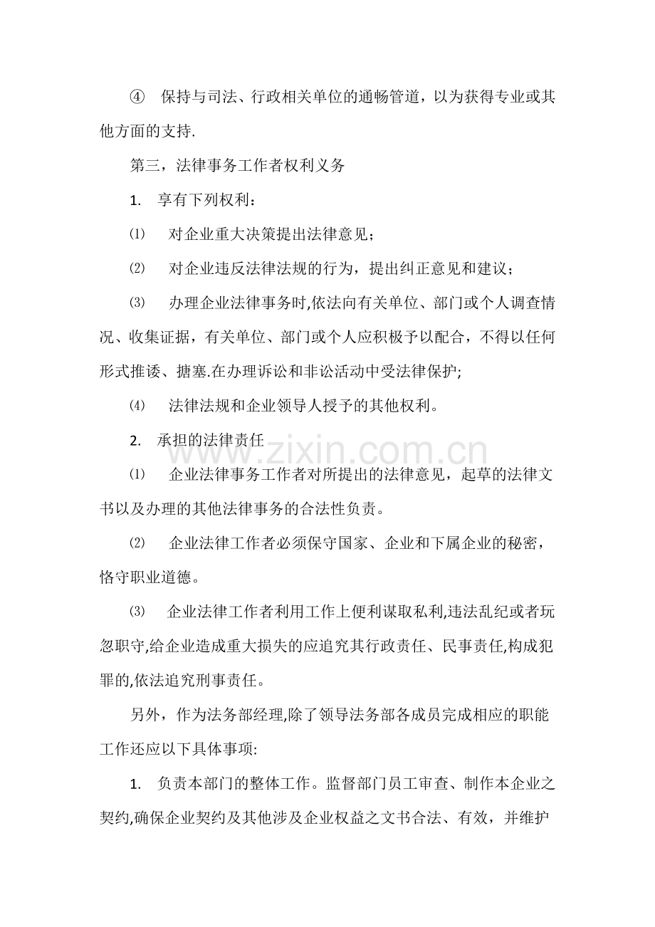 法务部行政管理方案.docx_第3页