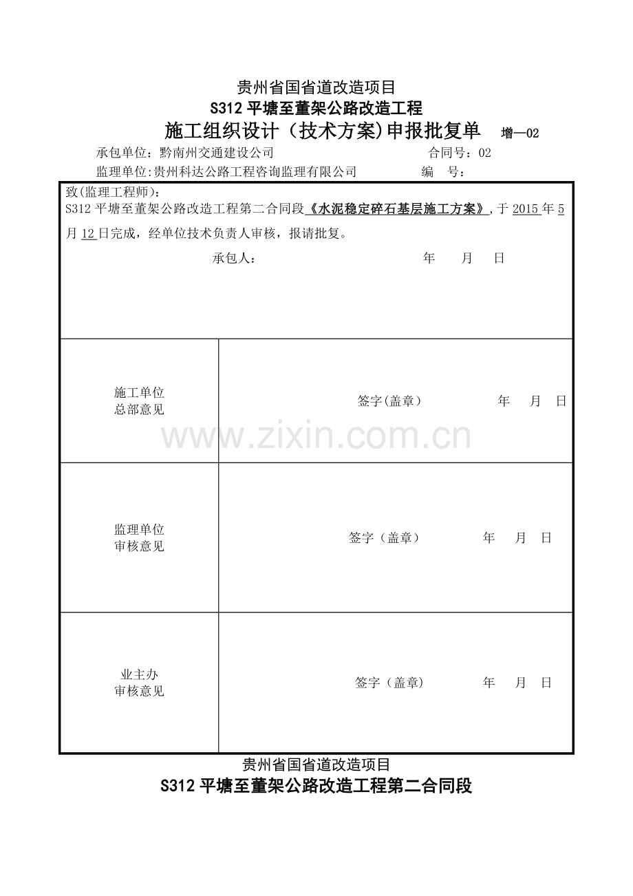 水稳层施工方案(最终).doc_第1页