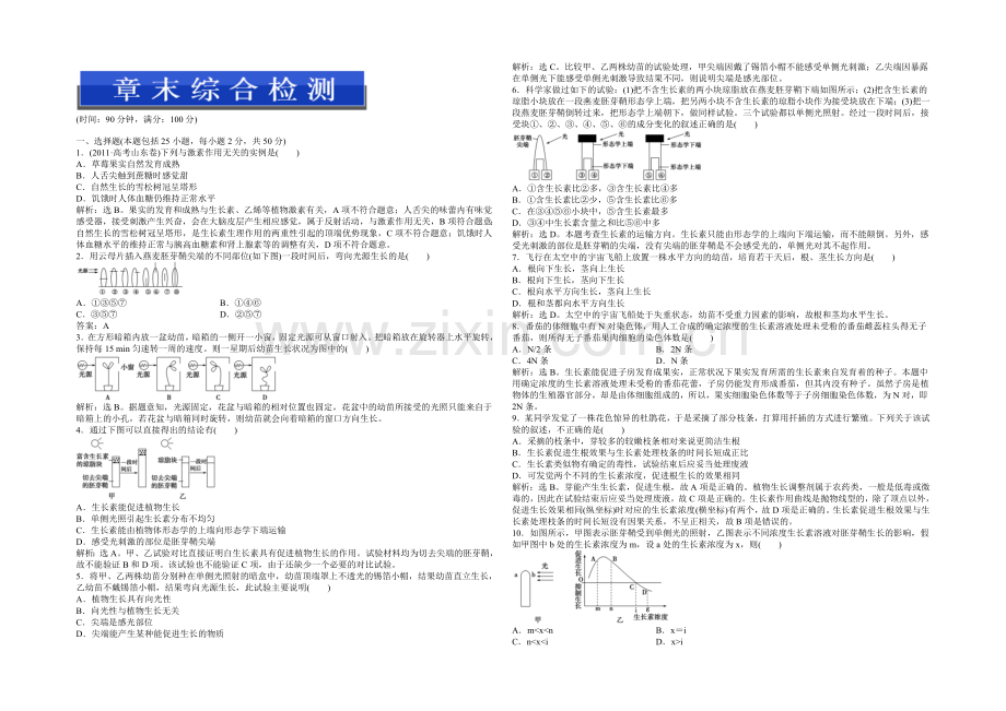 【优化方案】高中生物(人教版)必修3配套练习：第3章-章末综合检测.docx_第1页