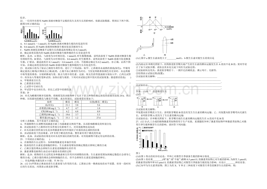 【优化方案】高中生物(人教版)必修3配套练习：第3章-章末综合检测.docx_第3页