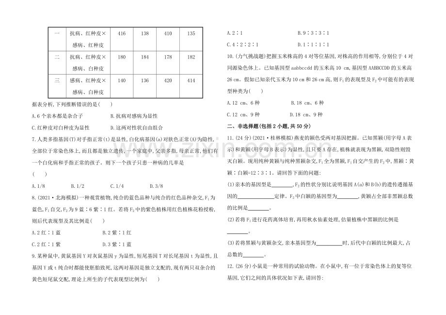 2021高考生物一轮小专题复习之课时提升作业(二十六)第六单元-第6讲Word版含答案.docx_第2页