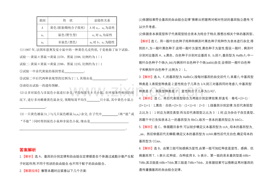 2021高考生物一轮小专题复习之课时提升作业(二十六)第六单元-第6讲Word版含答案.docx_第3页