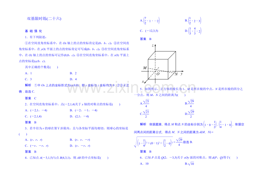 2020-2021学年高中数学人教B版必修2双基限时练26(第二章).docx_第1页