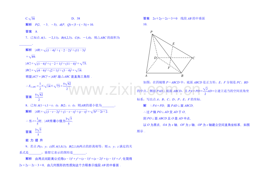 2020-2021学年高中数学人教B版必修2双基限时练26(第二章).docx_第2页