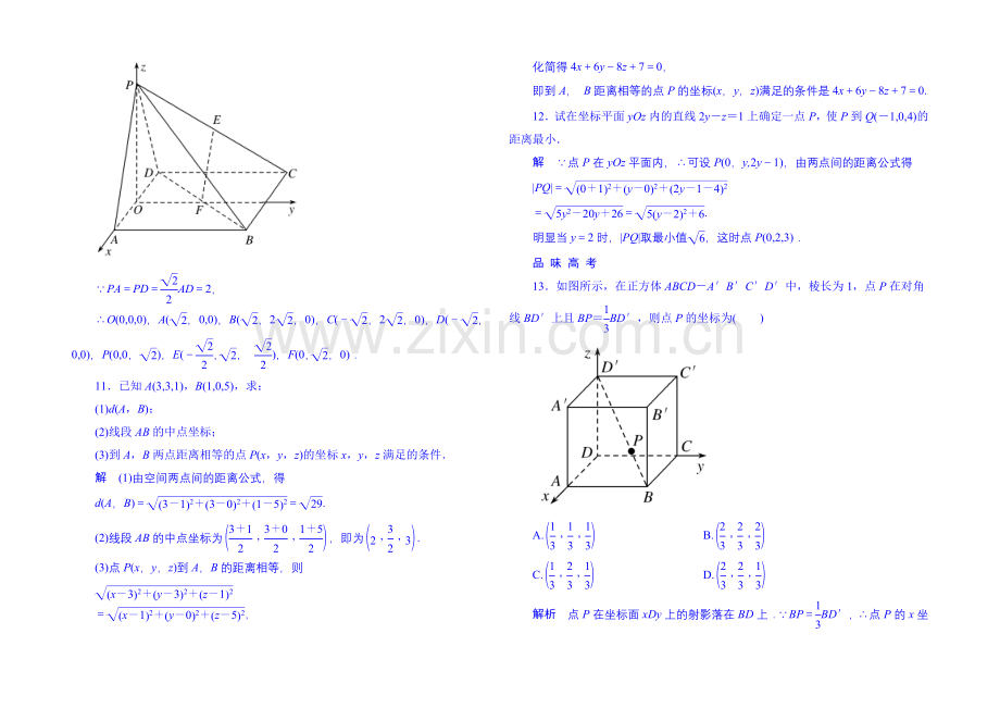 2020-2021学年高中数学人教B版必修2双基限时练26(第二章).docx_第3页