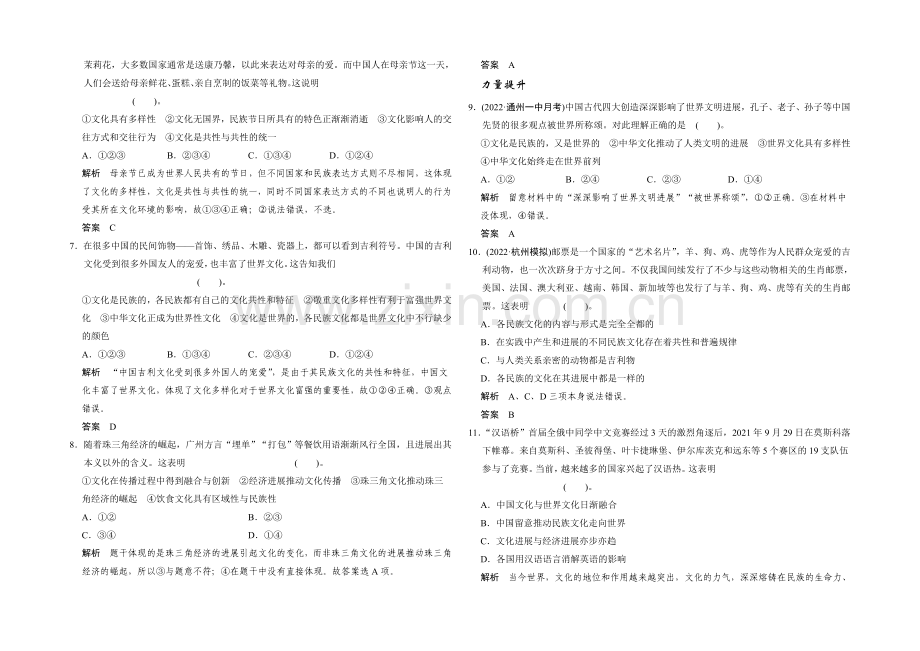 2021高考政治一轮复习提能检测：第23课-文化的多样性与文化传播.docx_第2页