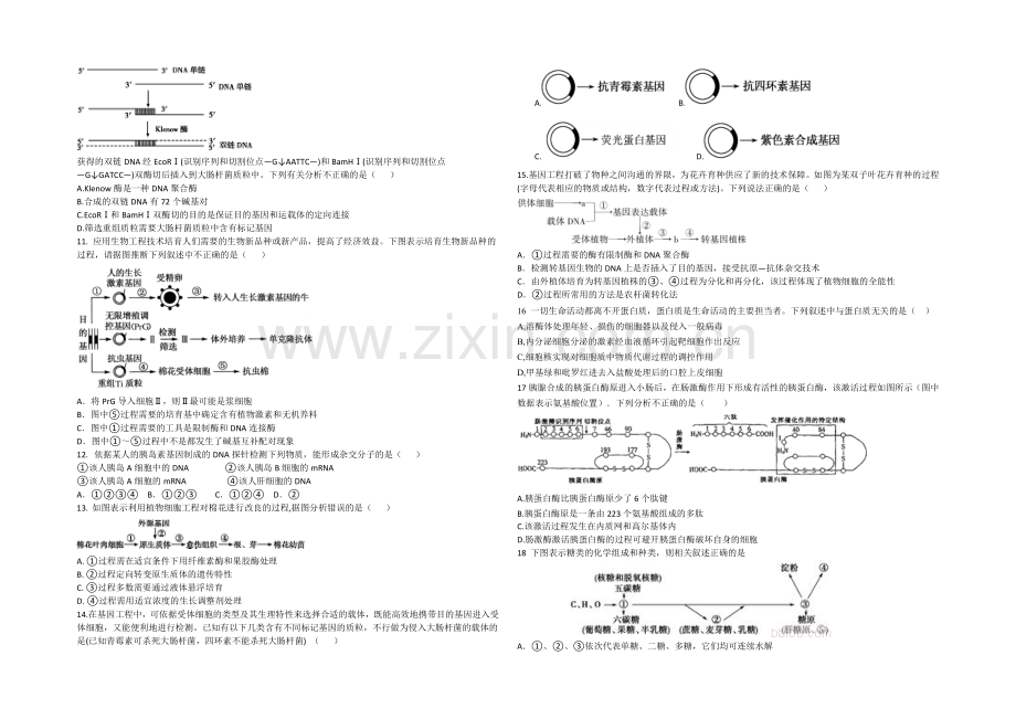 天津一中2022届高三上学期零月考生物试卷-Word版含答案.docx_第2页