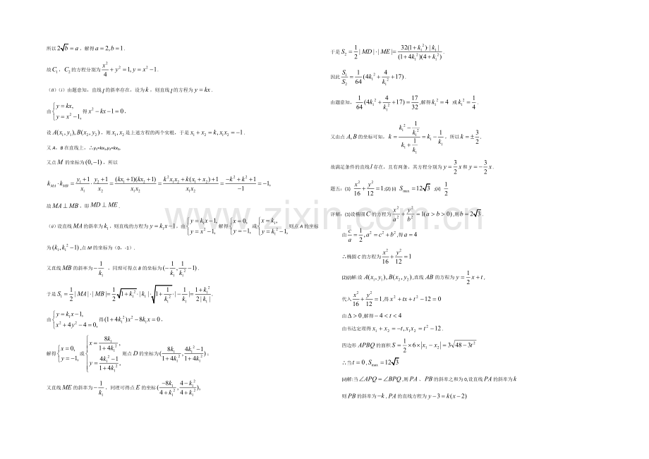 2021届高考理科数学-解析几何经典精讲(上)-课后练习二.docx_第3页