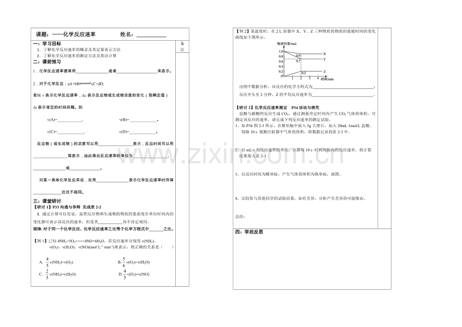 江苏省2013—2020学年高一化学(苏教版)必修二专题二同步导学案：-1.1化学反应速率.docx_第1页