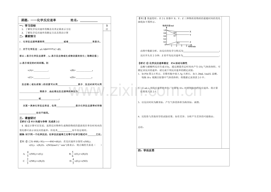 江苏省2013—2020学年高一化学(苏教版)必修二专题二同步导学案：-1.1化学反应速率.docx_第2页