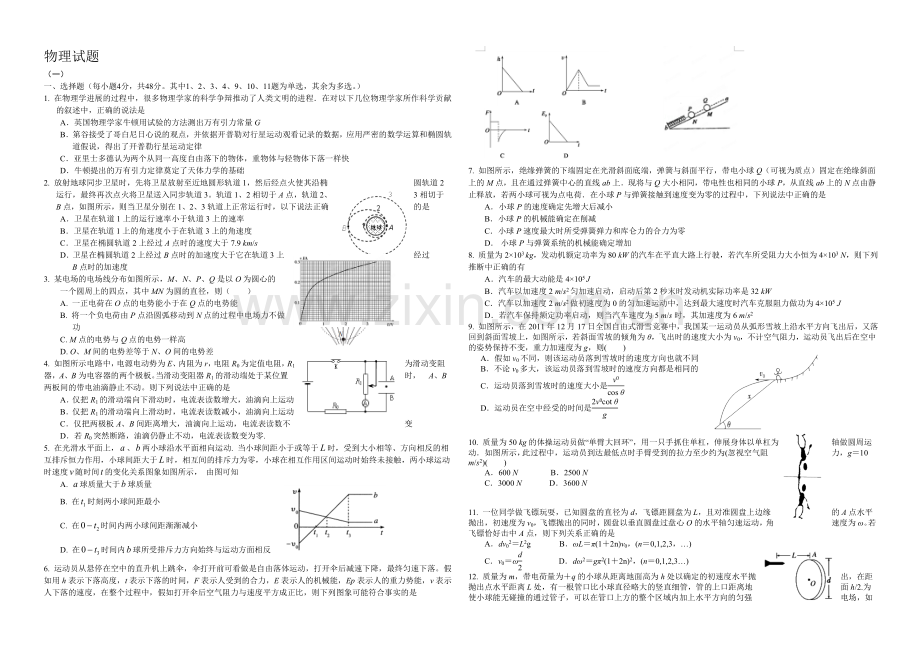 高三优题训练系列之物理(8)Word版含答案.docx_第1页