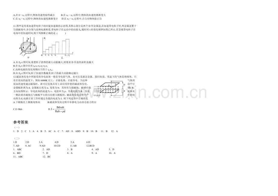 高三优题训练系列之物理(8)Word版含答案.docx_第3页