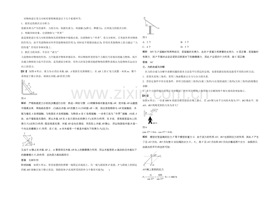 2020-2021学年高一物理教科版必修一学案：第二章-力-章末整合-Word版含解析.docx_第2页