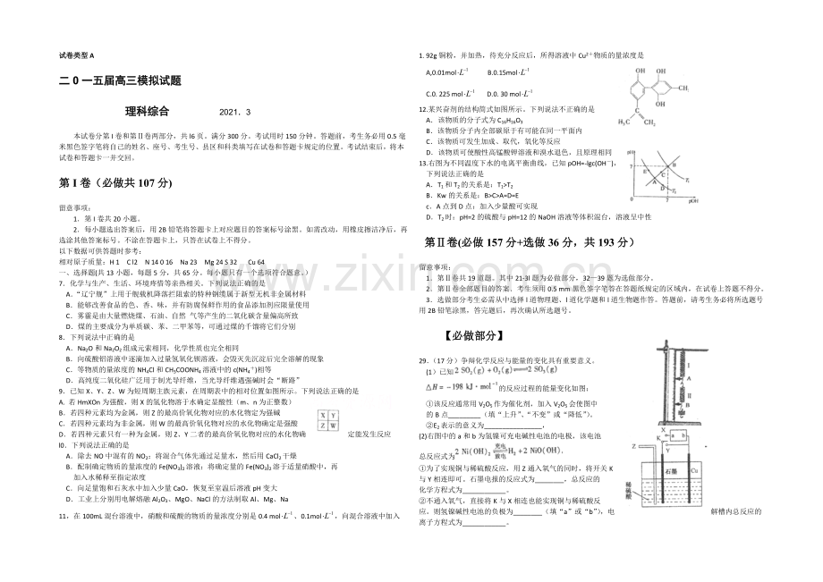 山东省枣庄市2021届高三下学期第一次(3月)模拟考试化学试题Word版含答案.docx_第1页