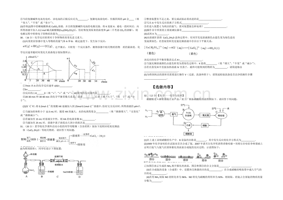 山东省枣庄市2021届高三下学期第一次(3月)模拟考试化学试题Word版含答案.docx_第2页