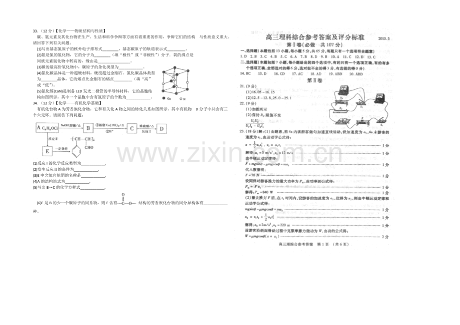 山东省枣庄市2021届高三下学期第一次(3月)模拟考试化学试题Word版含答案.docx_第3页