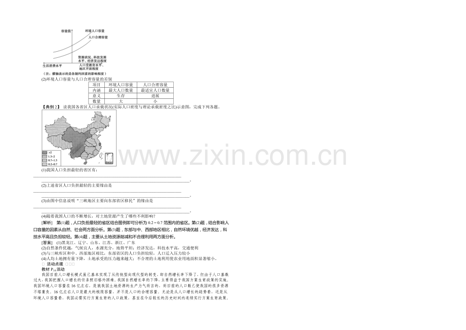 2020-2021学年高中地理(人教版必修2)配套讲练-1.3人口的合理容量.docx_第3页