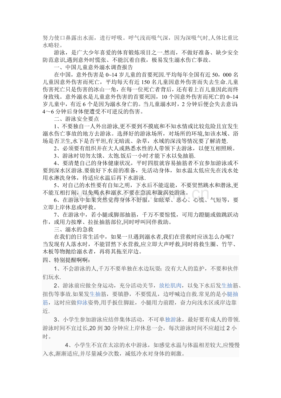 小学生防火防溺水安全知识.doc_第2页