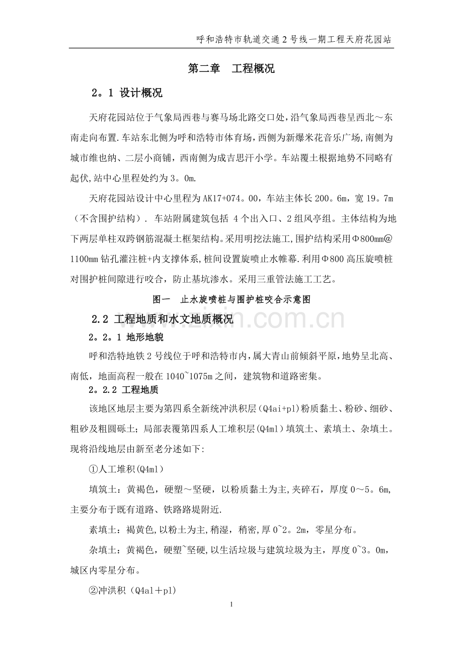 三重管高压旋喷桩施工方案.doc_第2页