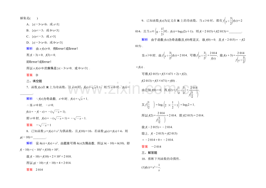 2022届高三数学一轮总复习基础练习：第二章-函数、导数及其应用2-4-.docx_第2页