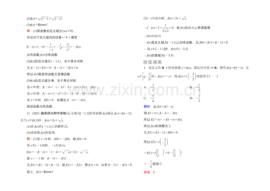 2022届高三数学一轮总复习基础练习：第二章-函数、导数及其应用2-4-.docx_第3页