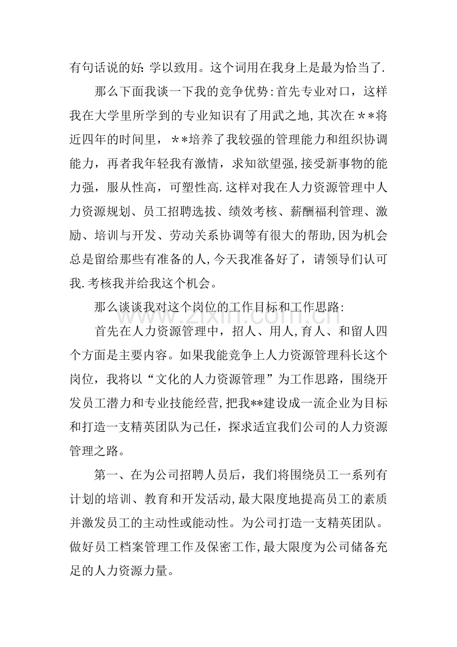 人力资源管理科绩效员竞聘演讲稿.docx_第2页