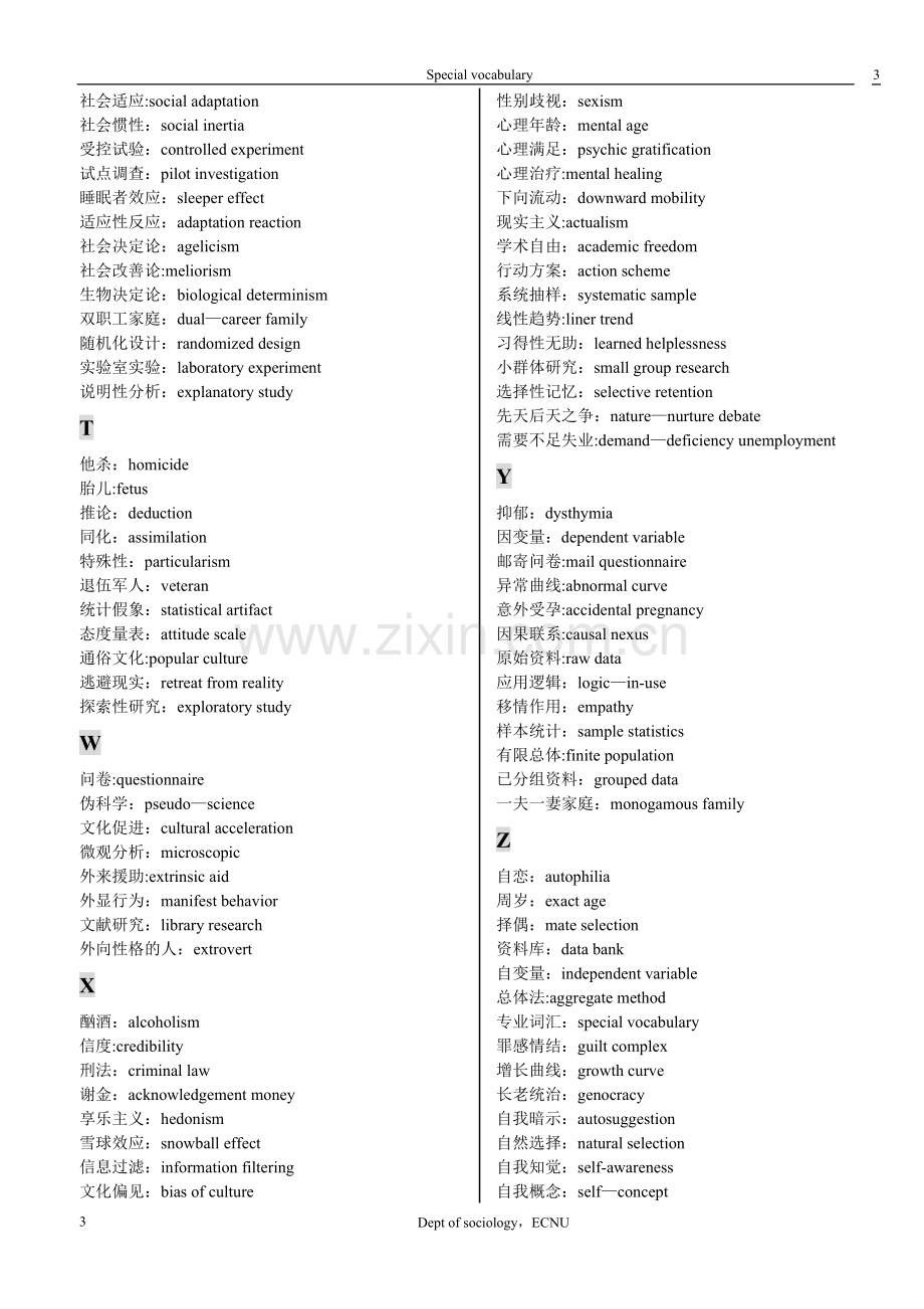 社会学专业词汇中英文对照.doc_第3页