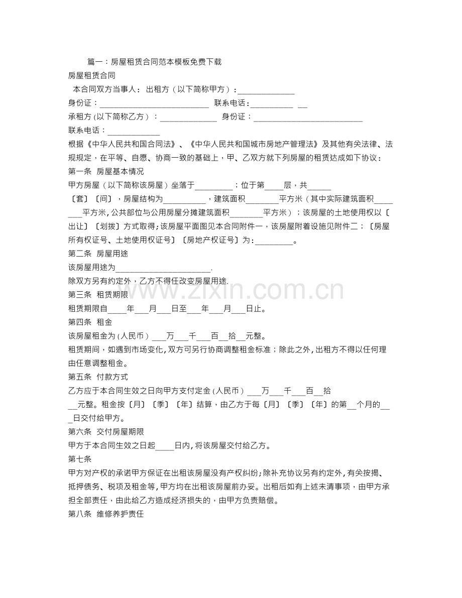 租赁合同模板下载.doc_第1页