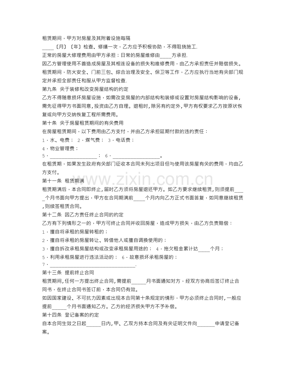 租赁合同模板下载.doc_第2页