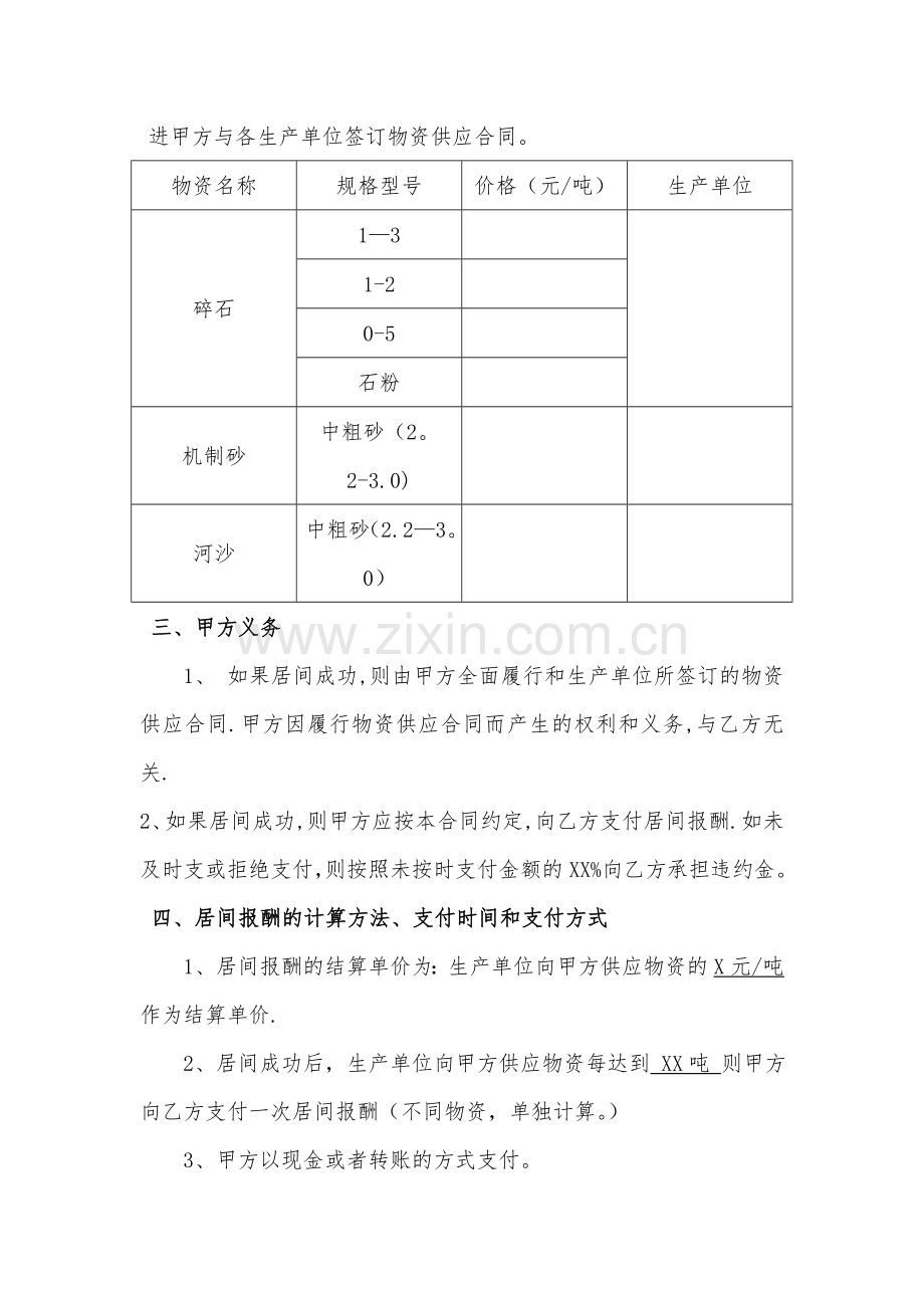 居间协议(建筑材料采购).doc_第2页