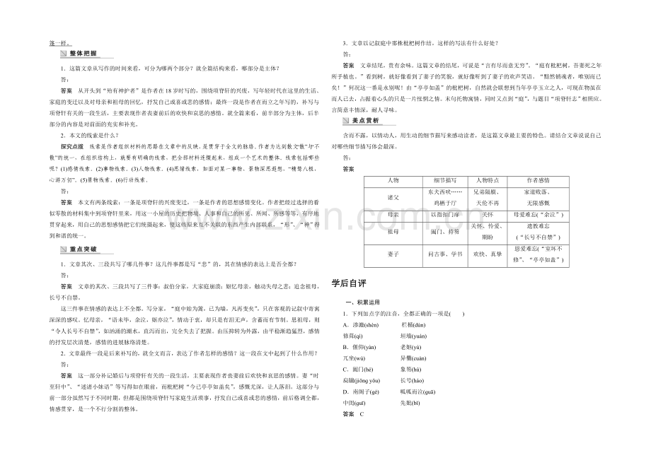 2021-2022学年高一语文(语文版)必修1学案：项脊轩志-Word版含答案.docx_第2页