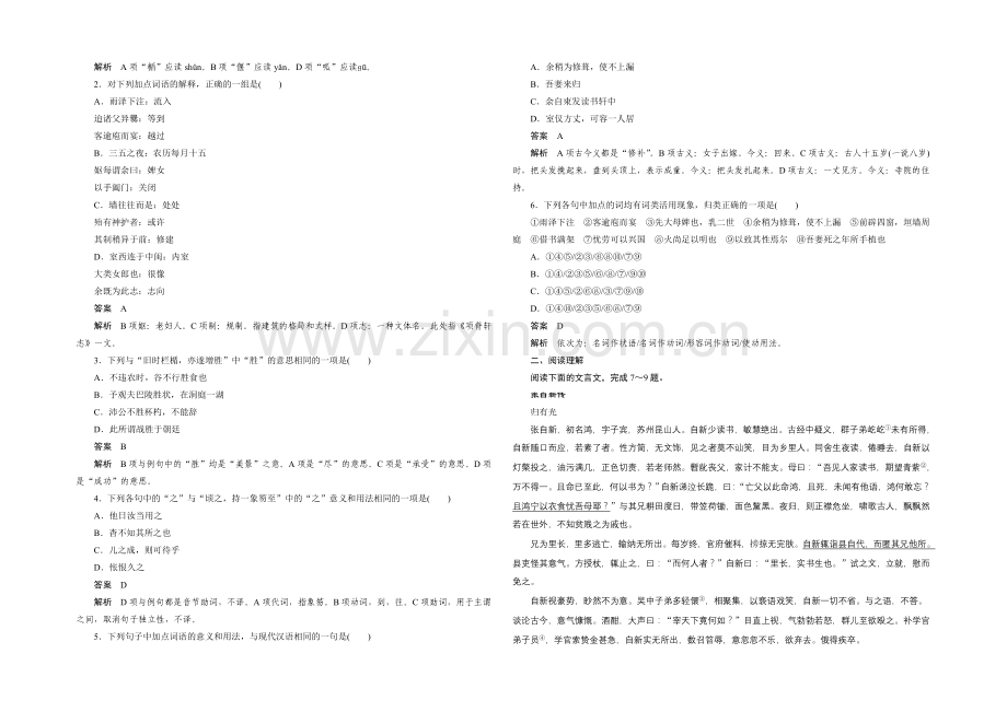 2021-2022学年高一语文(语文版)必修1学案：项脊轩志-Word版含答案.docx_第3页