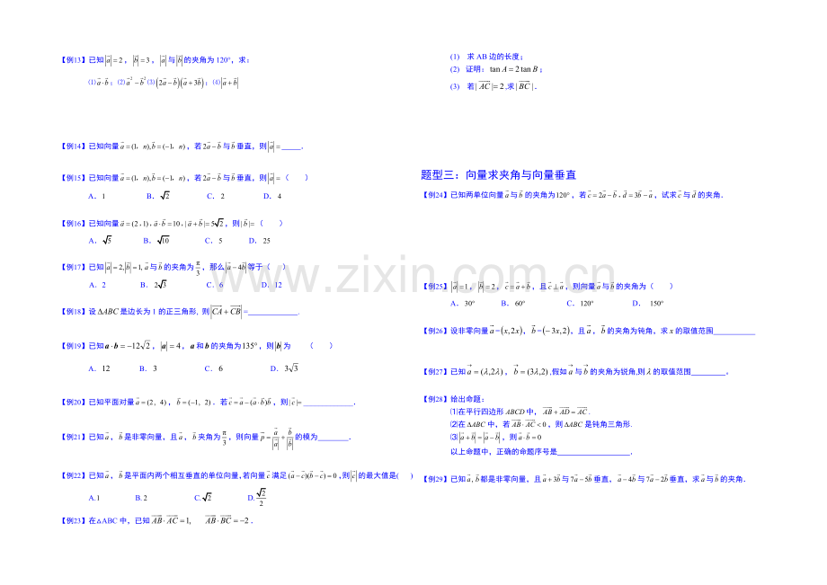 2021高考数学总复习专题系列——向量.板块三.平面向量的数量积.学生版.docx_第2页