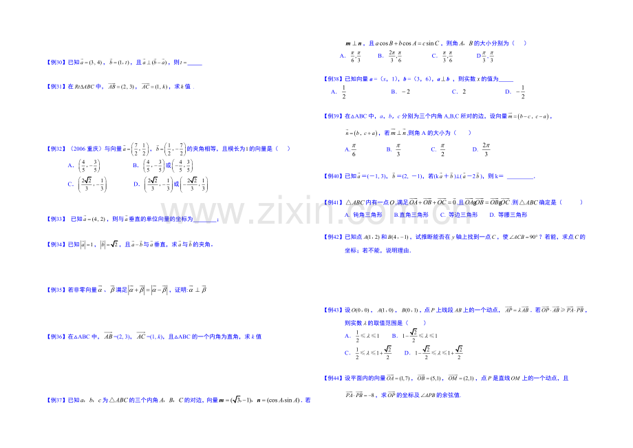 2021高考数学总复习专题系列——向量.板块三.平面向量的数量积.学生版.docx_第3页