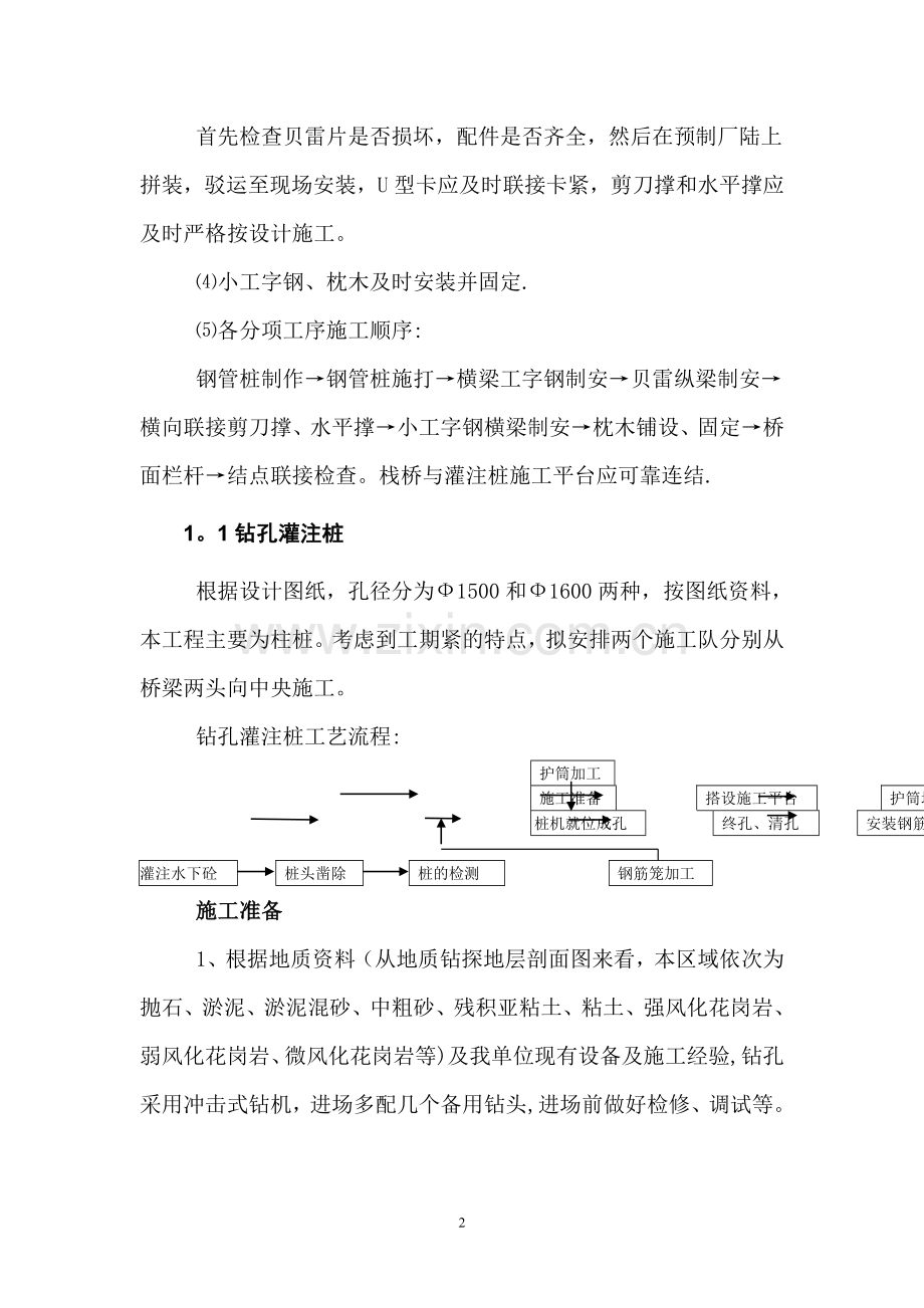 水上灌注桩工程施工方案(设临时栈桥).doc_第2页